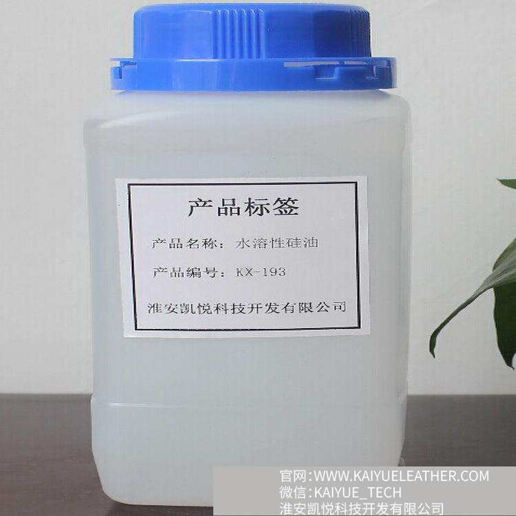 水溶性硅油 用于化妆品体系添加剂 KX-193DC-193