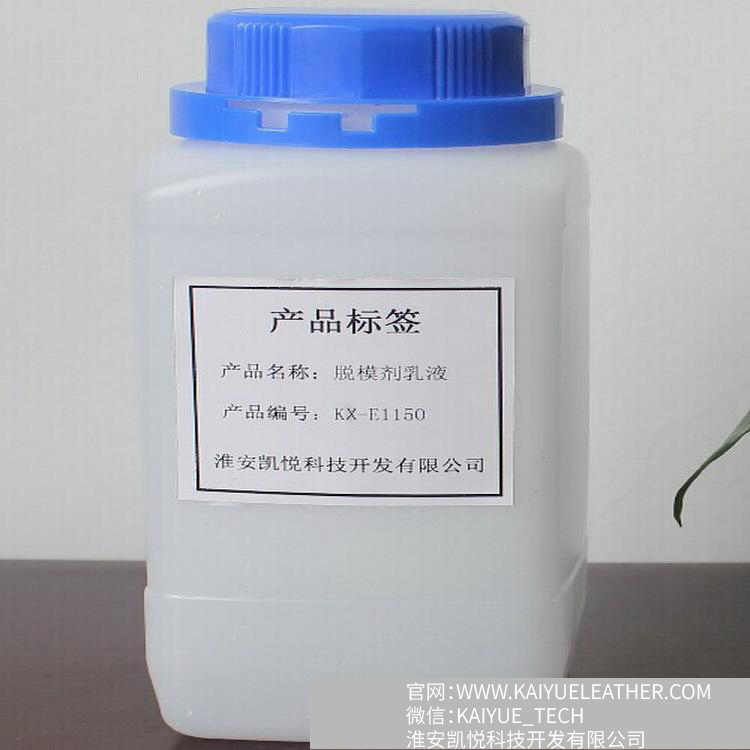 KY-E1150耐高温脱模剂乳油