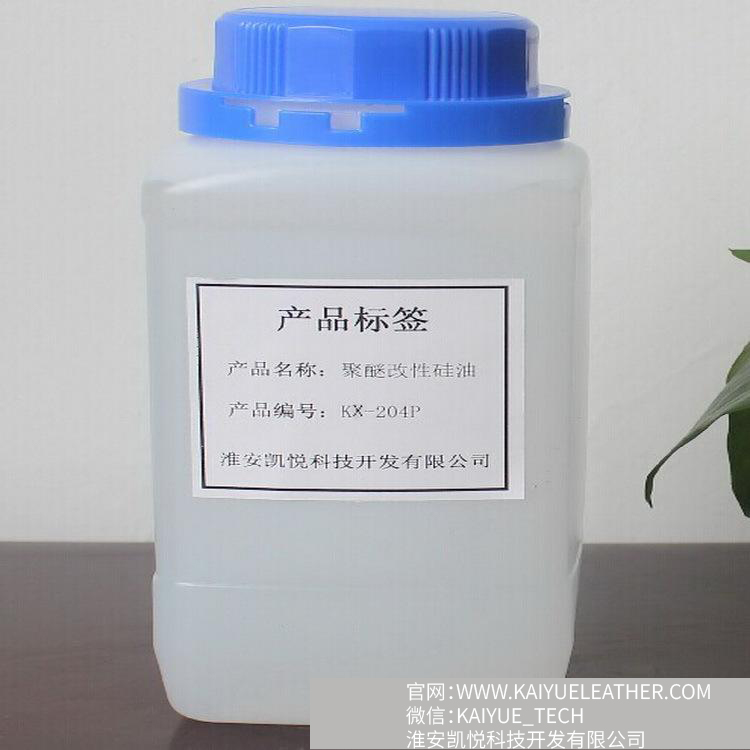 水性消泡剂抑泡功能增强剂 聚醚改性硅油 KX-204P