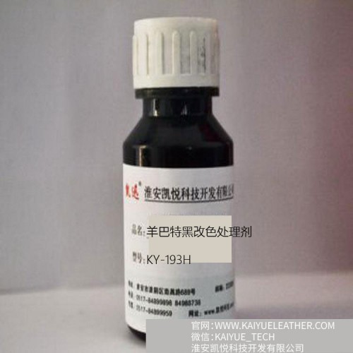 Special black leather color change treatment agent  KY-193H