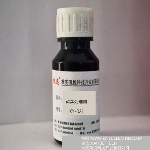 Carbon black treatment agent to solve the problem of insufficient blackness of clothing leather or shoe leather KY021