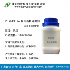 农用有机硅 喷雾改良剂 叶面吸收助剂 活性剂 扩散剂KX-204SE-N6