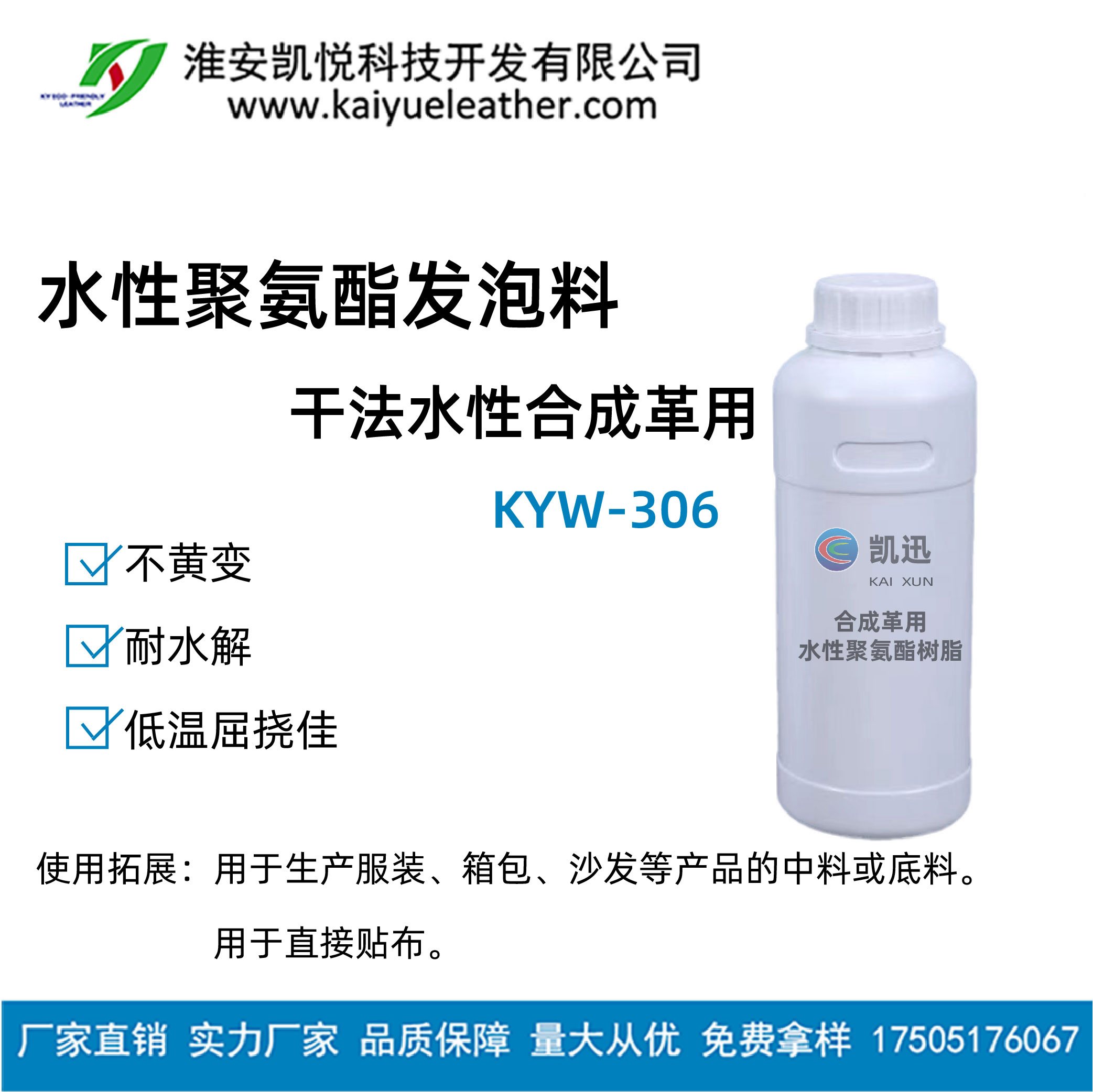 KYW-307 水性聚氨酯发泡料-01