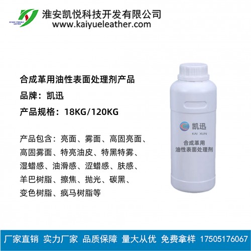 合成革用油性表面处理剂产品-01